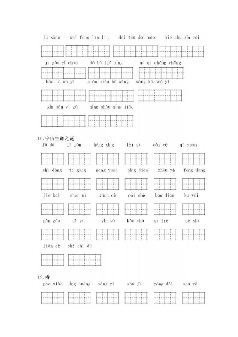图片[3]_六年级语文上册看拼音写词语（部编版）_练习题|试卷|知识点|复习提纲