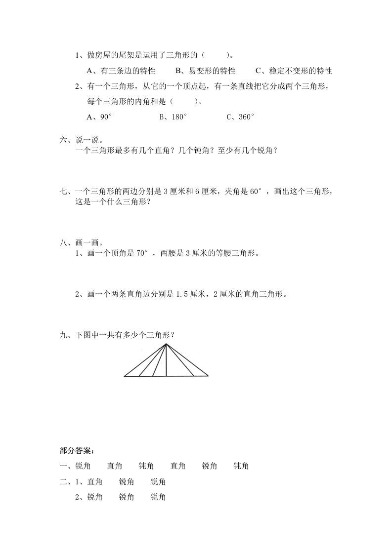 图片[2]_四年级数学下册北师大版小学第二单元《认识三角形和四边形——三角形分类》同步检测（附答案）_练习题|试卷|知识点|复习提纲