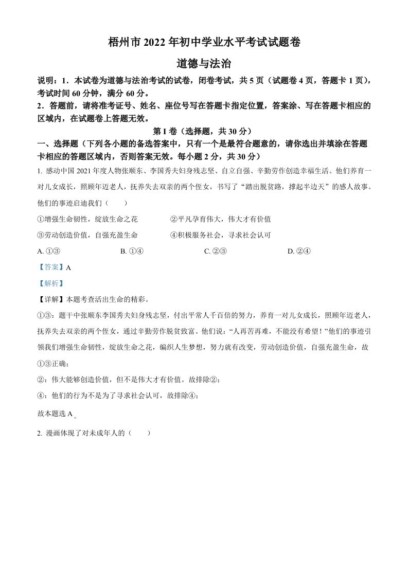 2022年广西梧州市中考道德与法治真题（含答案）_练习题|试卷|知识点|复习提纲