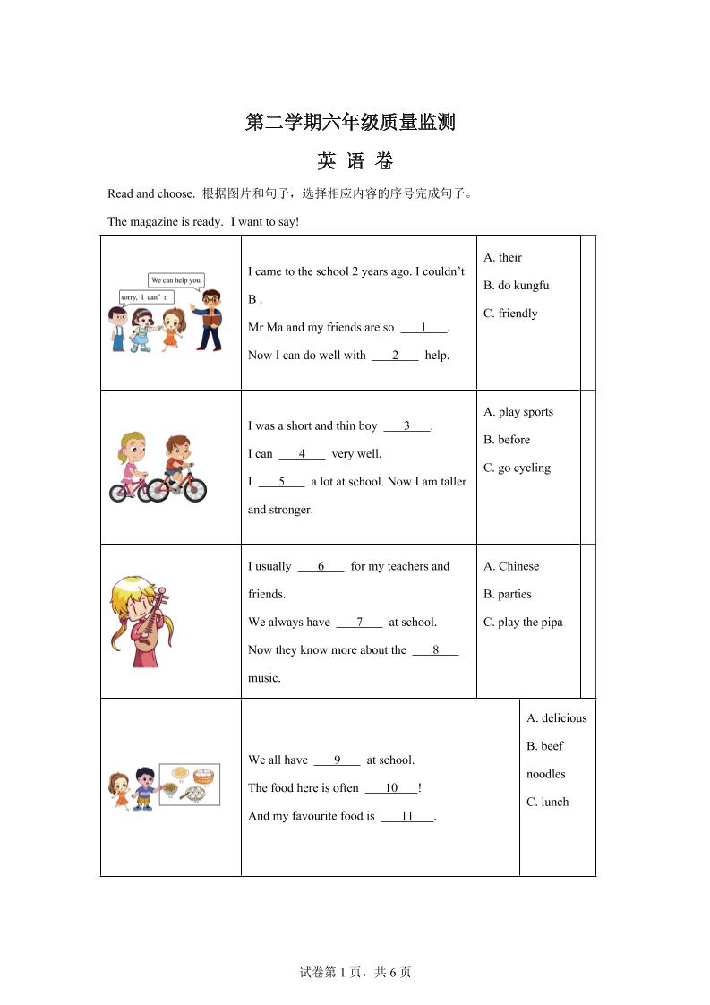 人教PEP版六年级下册期末考试英语试卷_练习题|试卷|知识点|复习提纲