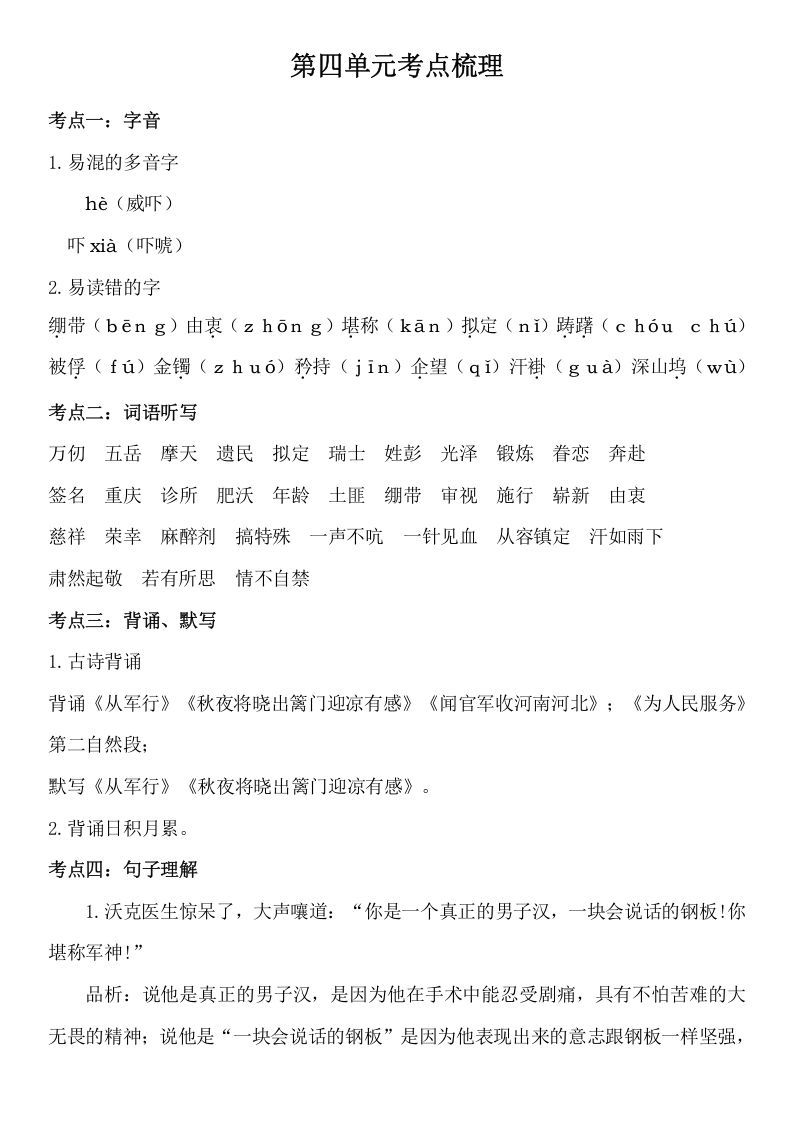 五年级数学下册第四单元考点梳理人教部编版_练习题|试卷|知识点|复习提纲
