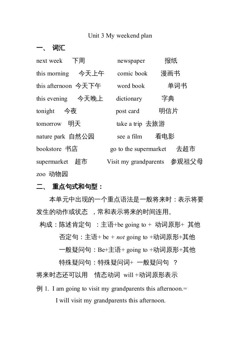 六年级英语上册Unit3知识点总结（讲义式）（人教版PEP）_练习题|试卷|知识点|复习提纲