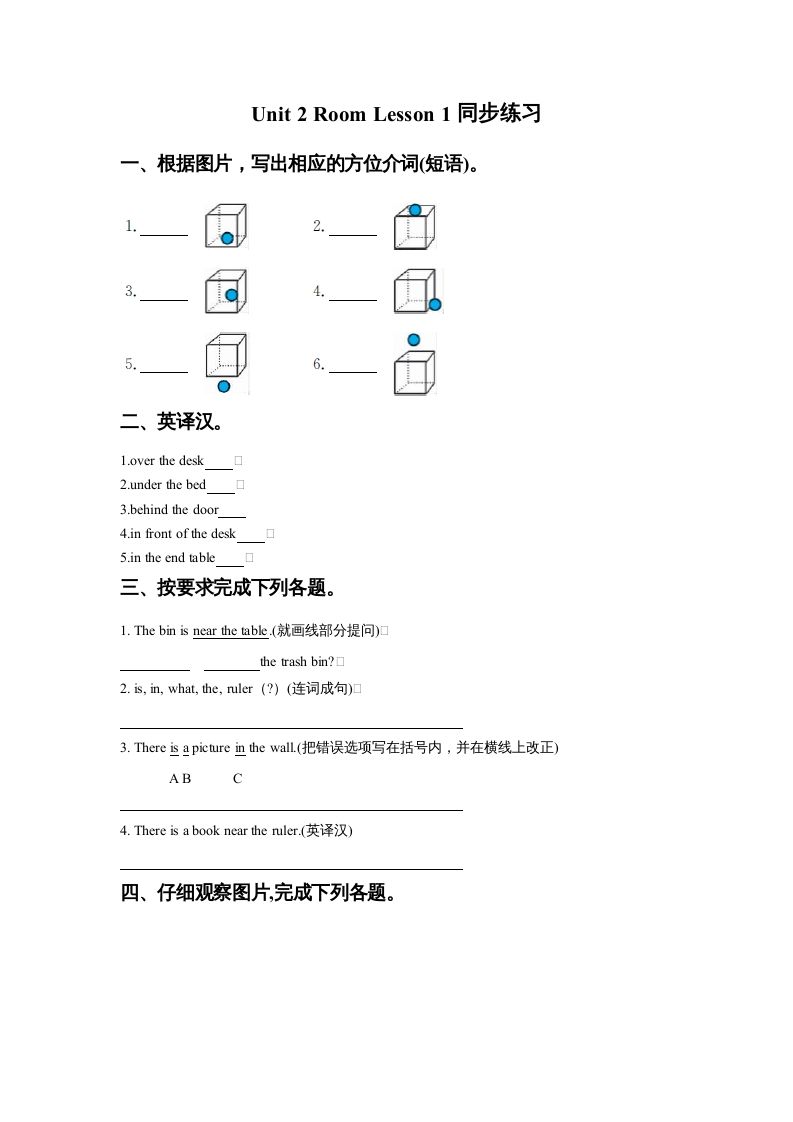 一年级英语上册Unit2RoomLesson1同步练习2（人教一起点）_练习题|试卷|知识点|复习提纲