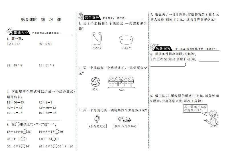 三年级数学上册1.3练习课·（北师大版）_练习题|试卷|知识点|复习提纲
