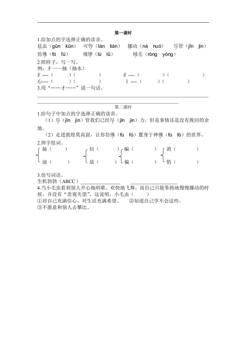 二下语文第22课课时练_练习题|试卷|知识点|复习提纲