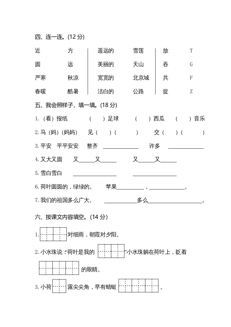 图片[2]_一年级语文下册期末试卷3_练习题|试卷|知识点|复习提纲