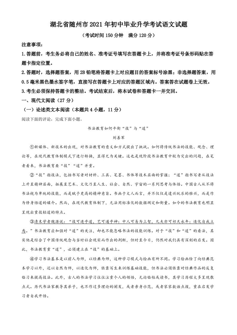 湖北省随州市2021年中考语文试题（含答案）_练习题|试卷|知识点|复习提纲