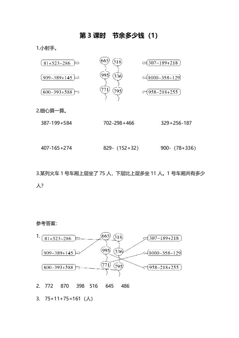 三年级数学上册第3课时节余多少钱（1）（北师大版）_练习题|试卷|知识点|复习提纲
