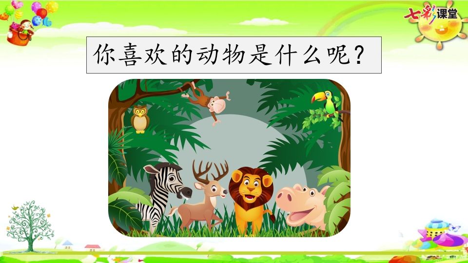 图片[3]_二年级语文上册专项8：口语交际复习课件（部编）_练习题|试卷|知识点|复习提纲