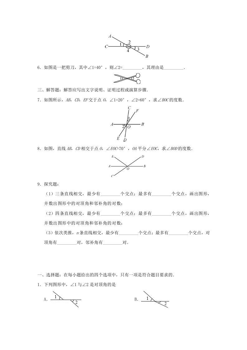 图片[2]_七年级下册数学第五章第一节试卷及答案人教版(Word版)_练习题|试卷|知识点|复习提纲