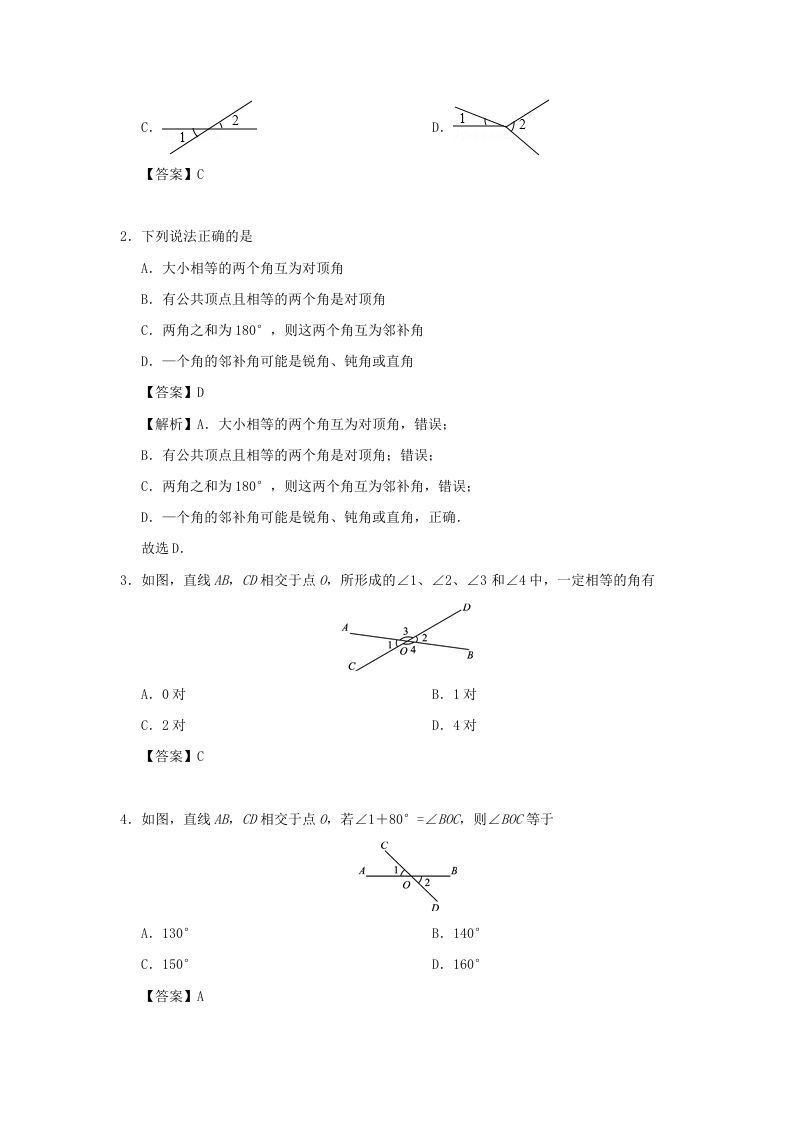图片[3]_七年级下册数学第五章第一节试卷及答案人教版(Word版)_练习题|试卷|知识点|复习提纲