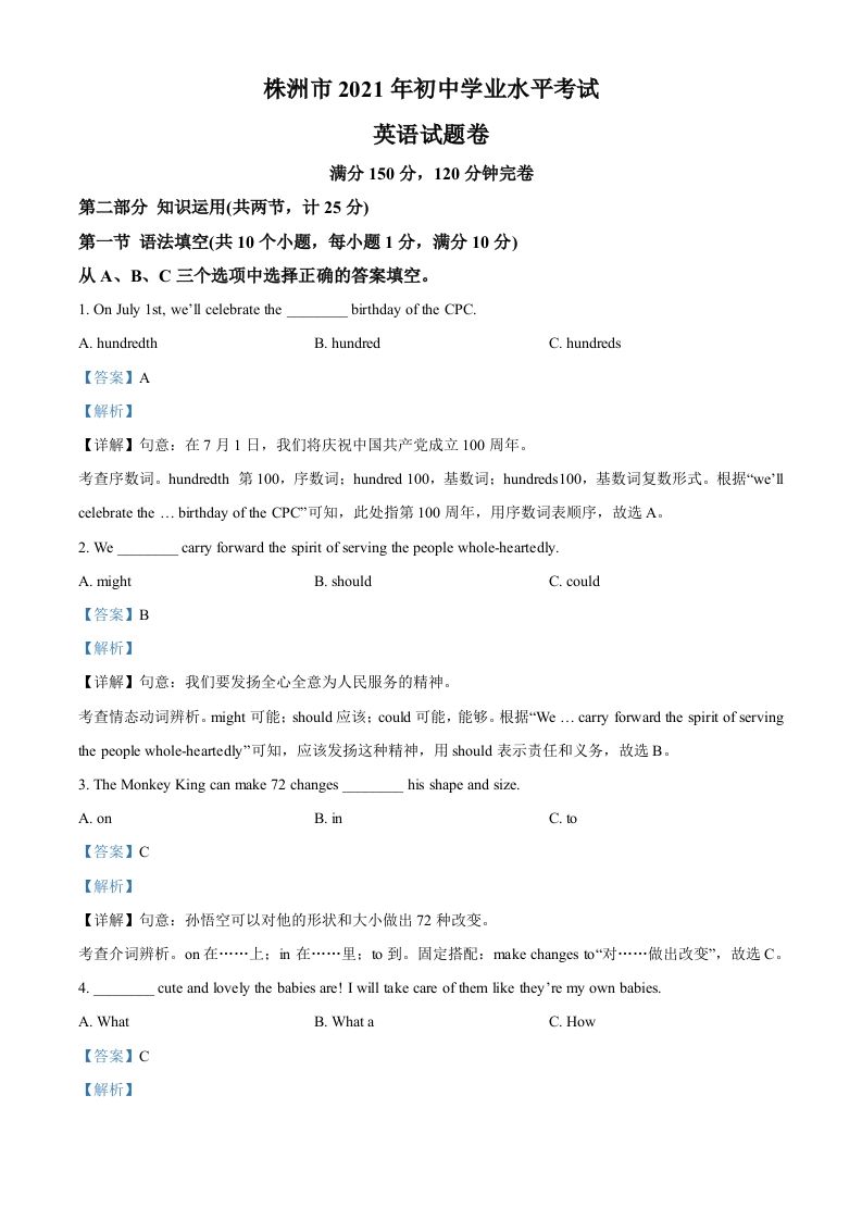湖南省株洲市2021年中考英语试题（含答案）_练习题|试卷|知识点|复习提纲