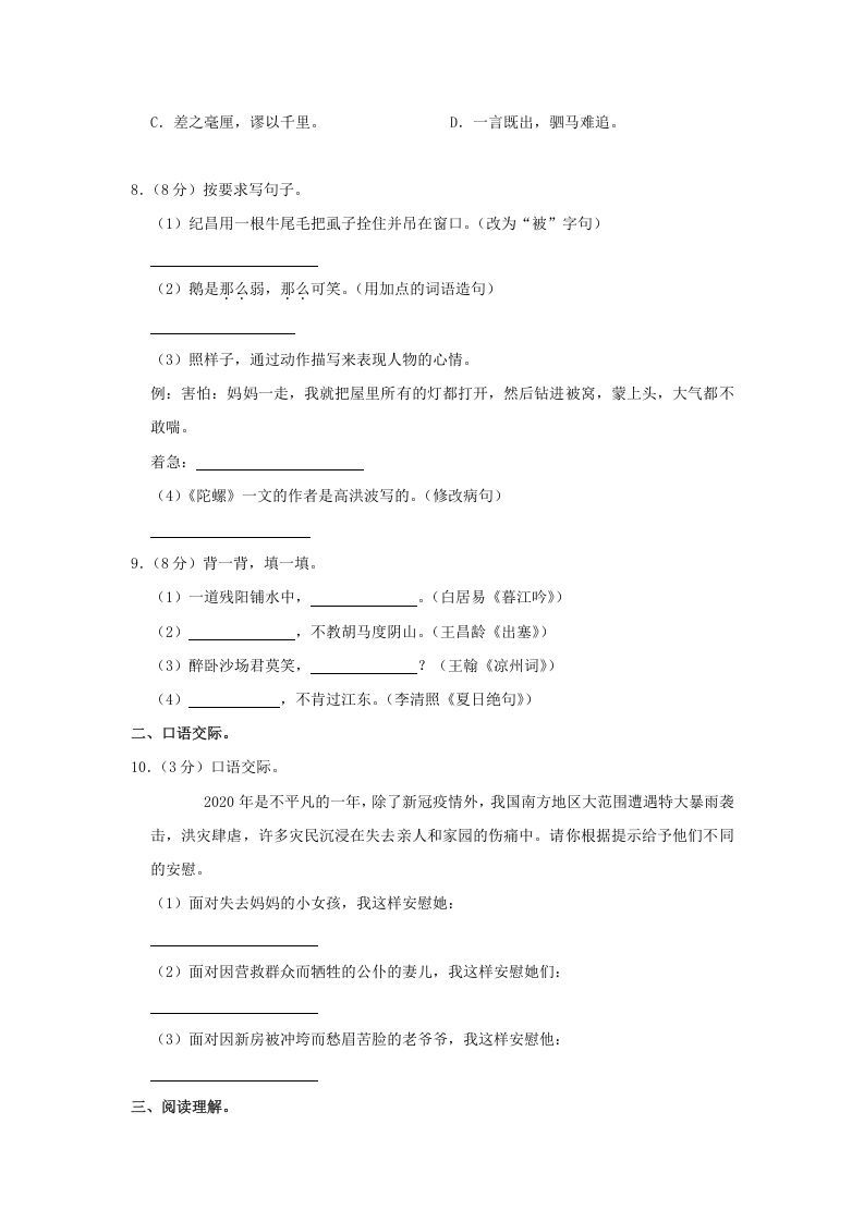 图片[2]_2020-2021学年陕西省榆林市高新区四年级上学期期末语文真题及答案(Word版)_练习题|试卷|知识点|复习提纲