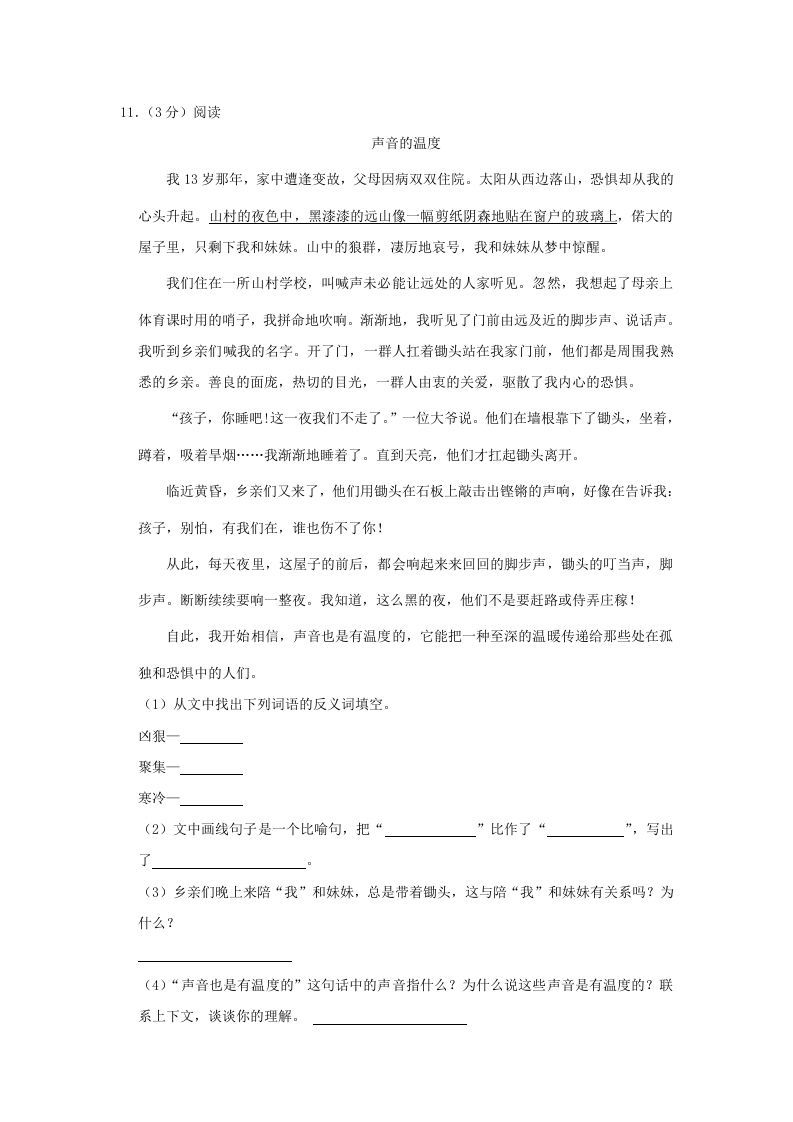 图片[3]_2020-2021学年陕西省榆林市高新区四年级上学期期末语文真题及答案(Word版)_练习题|试卷|知识点|复习提纲