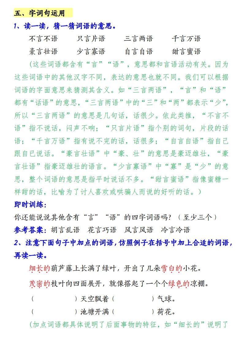 图片[3]_【第五单元知识梳理】二上语文_练习题|试卷|知识点|复习提纲