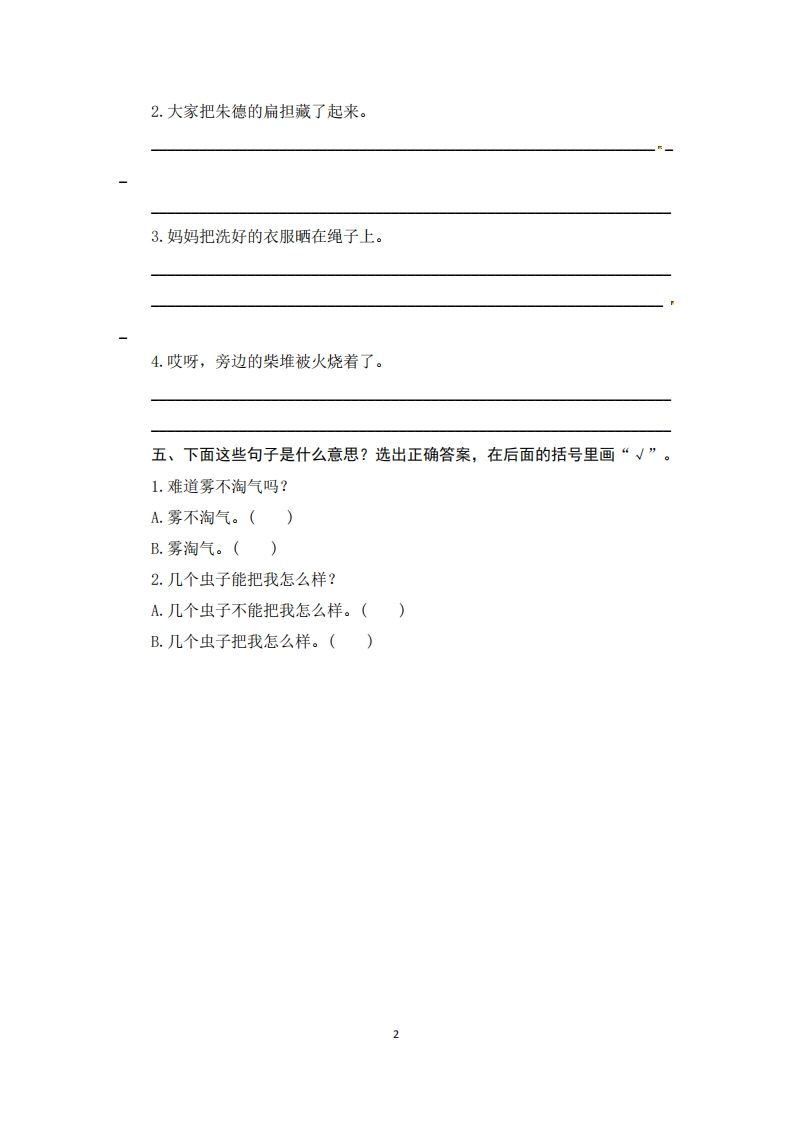 图片[2]_二年级语文上册期末复习句子专项测评卷（一）（供打印6页）（部编）_练习题|试卷|知识点|复习提纲