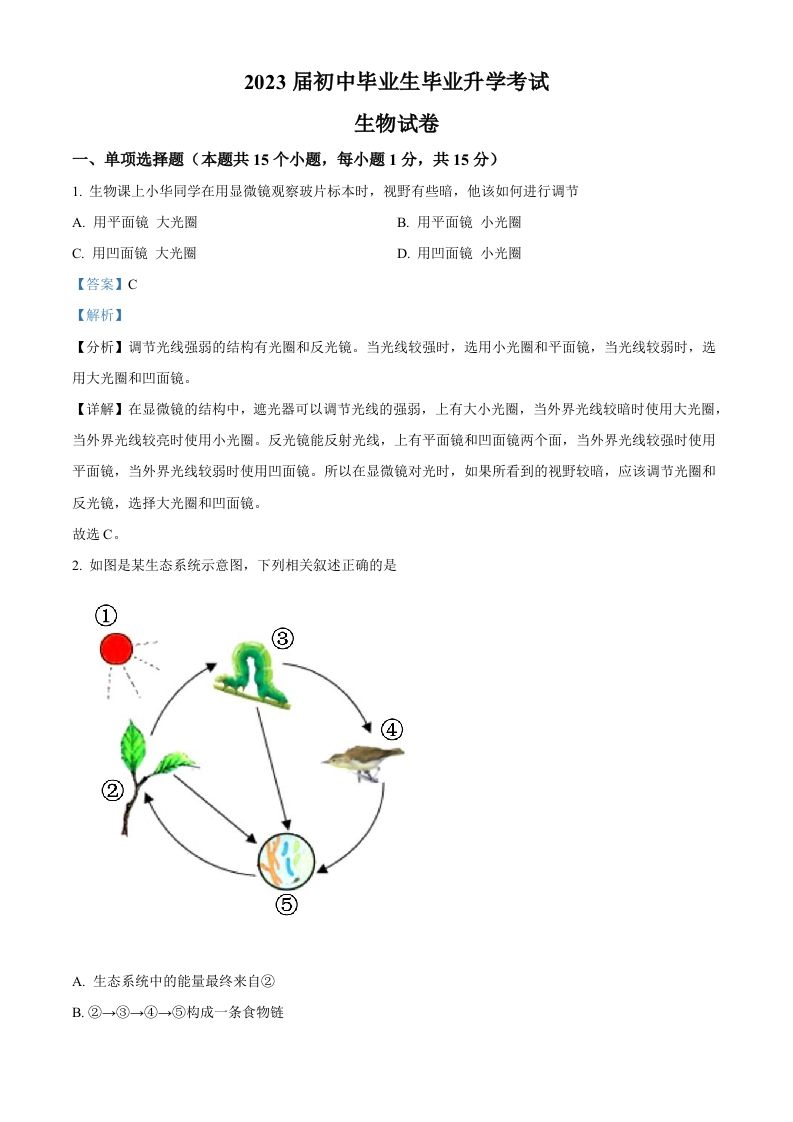 2022年辽宁省营口市中考生物真题（含答案）_练习题|试卷|知识点|复习提纲