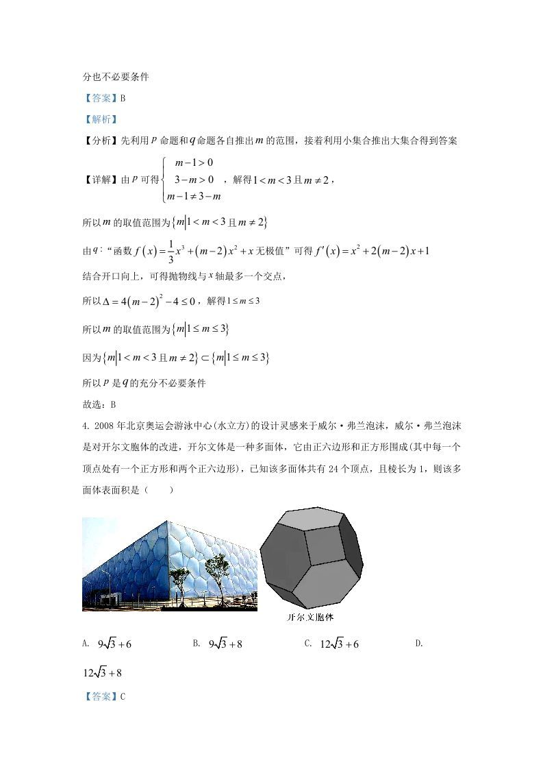 图片[2]_2022-2023学年广东省广州市高三上学期8月月考数学试题及答案(Word版)_练习题|试卷|知识点|复习提纲