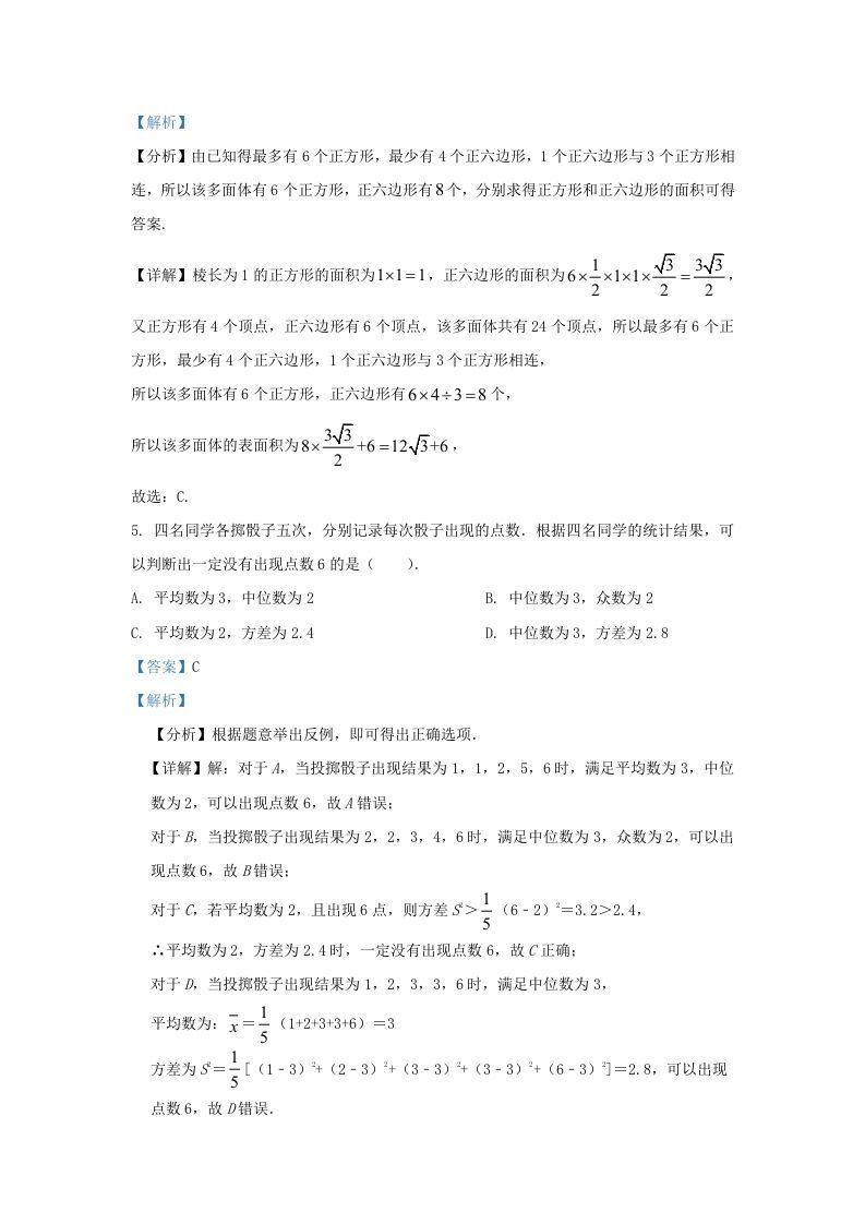 图片[3]_2022-2023学年广东省广州市高三上学期8月月考数学试题及答案(Word版)_练习题|试卷|知识点|复习提纲