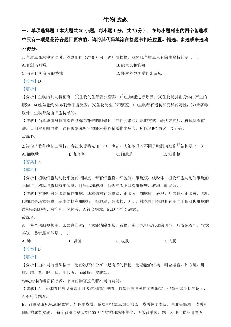 2024年江西省中考生物真题（含答案）_练习题|试卷|知识点|复习提纲