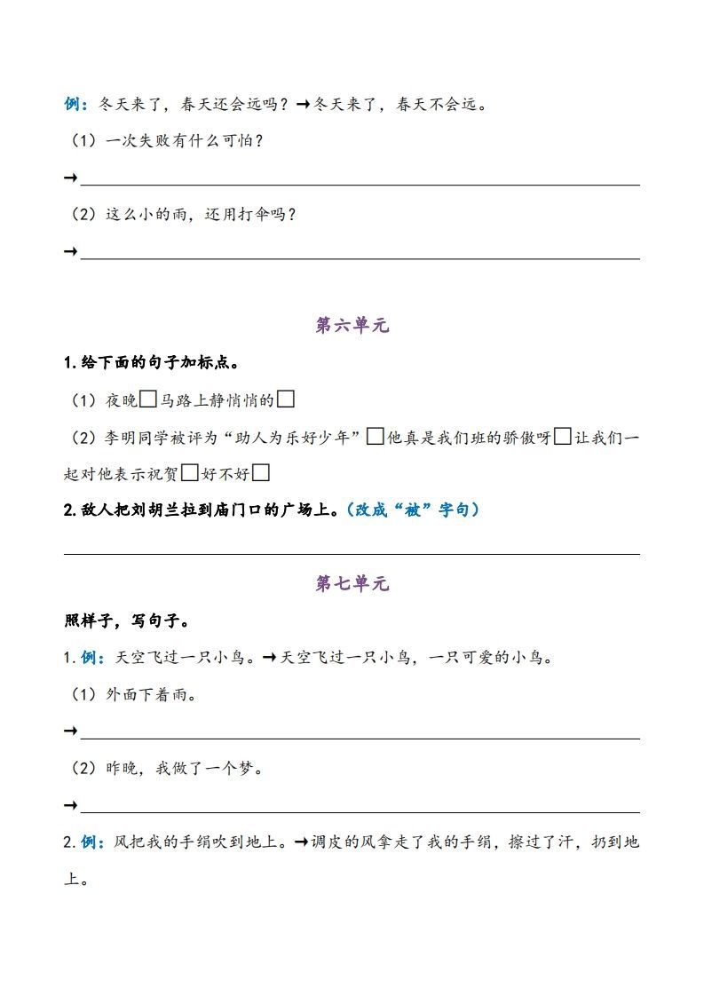 图片[2]_二上语文期末专项复习（句子练习）_练习题|试卷|知识点|复习提纲