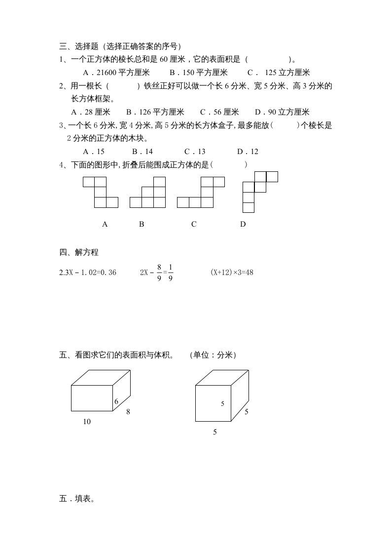 图片[2]_六年级数学上册第1单元《长方形和正方形》单元检测1（无答案）（苏教版）_练习题|试卷|知识点|复习提纲
