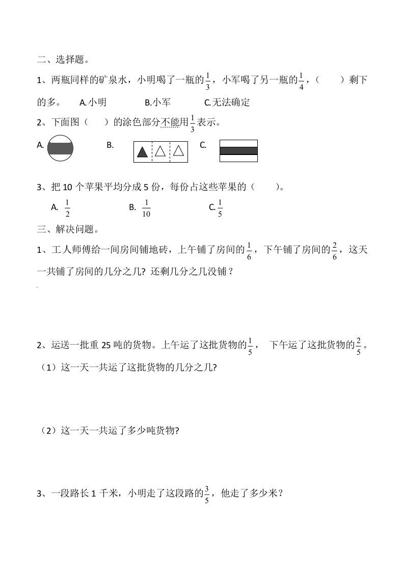 图片[2]_三年级数学上册第九讲分数（人教版）_练习题|试卷|知识点|复习提纲