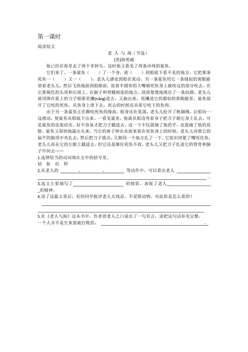 六年级语文下册园地二课时练_练习题|试卷|知识点|复习提纲