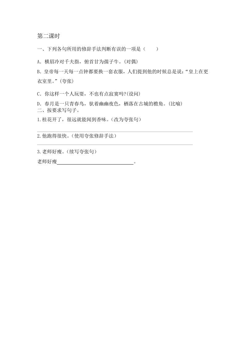 图片[2]_六年级语文下册园地二课时练_练习题|试卷|知识点|复习提纲