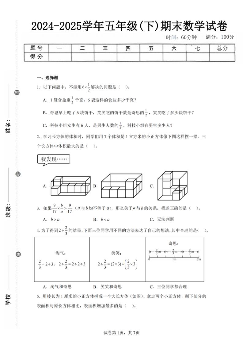 24-25五下北师大版数学期末试卷一（含答案21页）_练习题|试卷|知识点|复习提纲