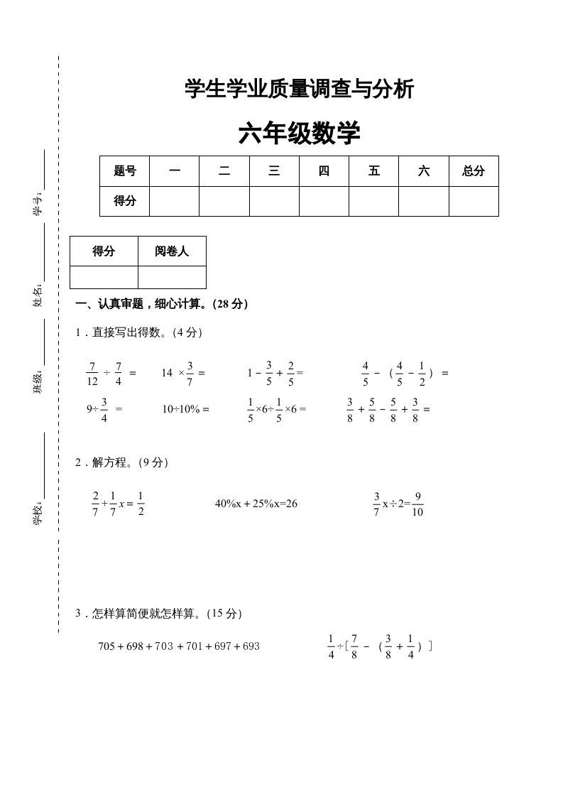 六年级数学上册新期末测试卷（苏教版）_练习题|试卷|知识点|复习提纲