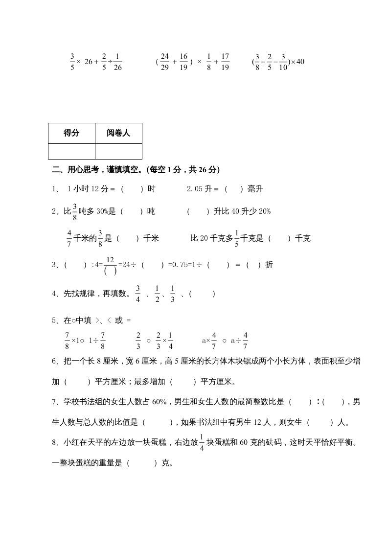 图片[2]_六年级数学上册新期末测试卷（苏教版）_练习题|试卷|知识点|复习提纲