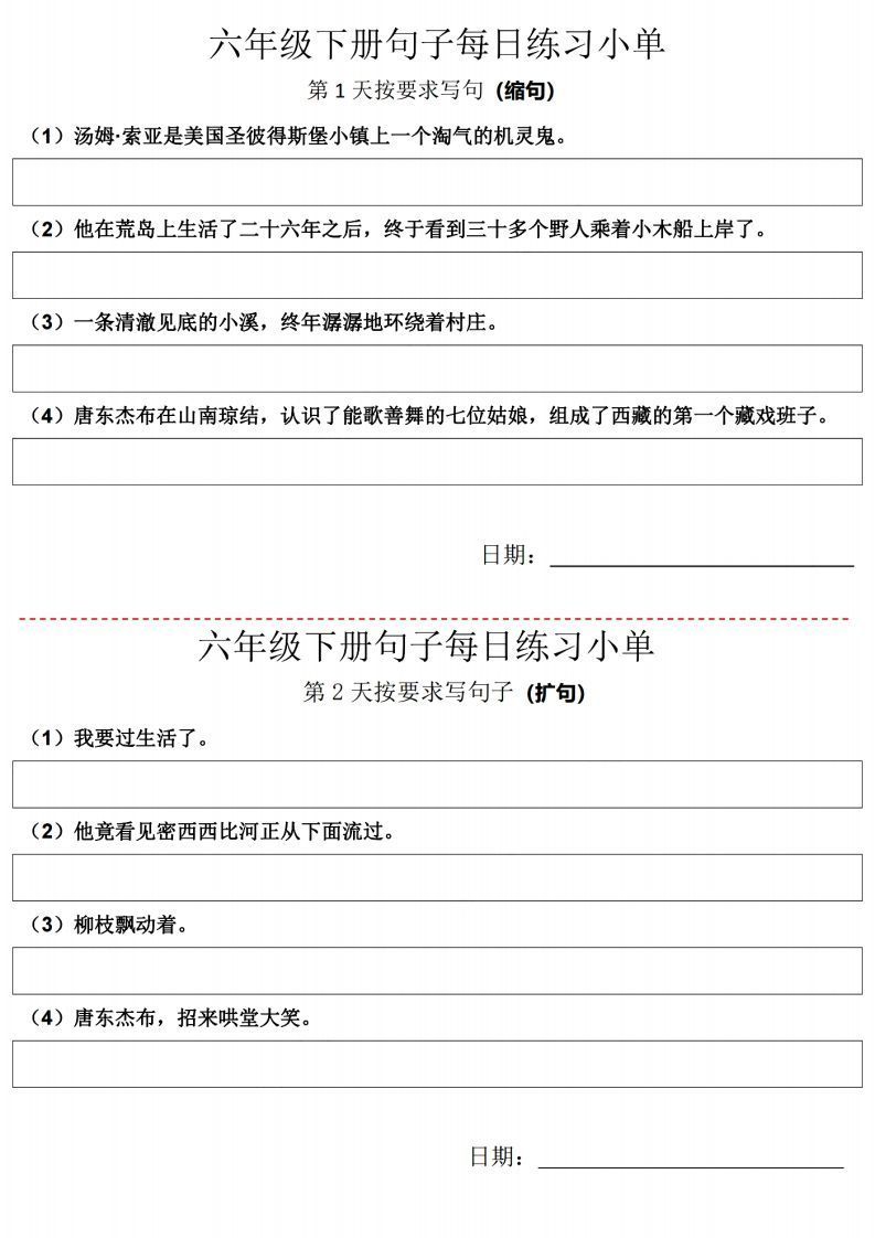 六年级语文下册每日句子练习单【21天】_练习题|试卷|知识点|复习提纲
