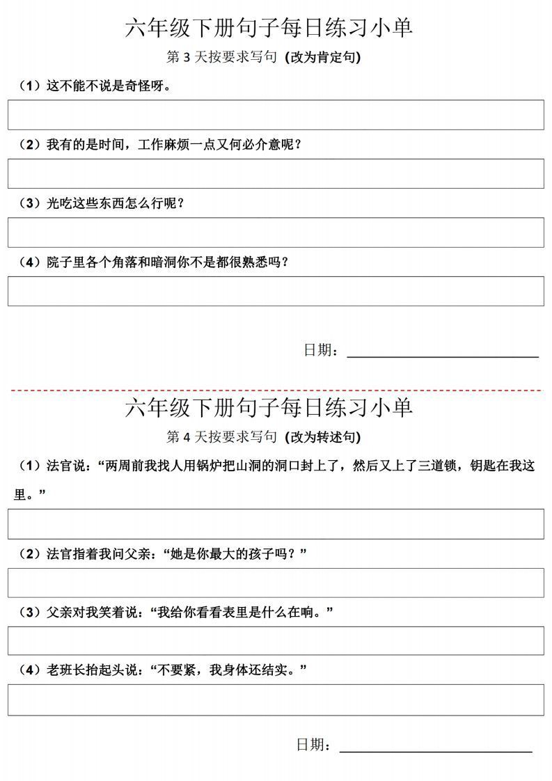 图片[2]_六年级语文下册每日句子练习单【21天】_练习题|试卷|知识点|复习提纲