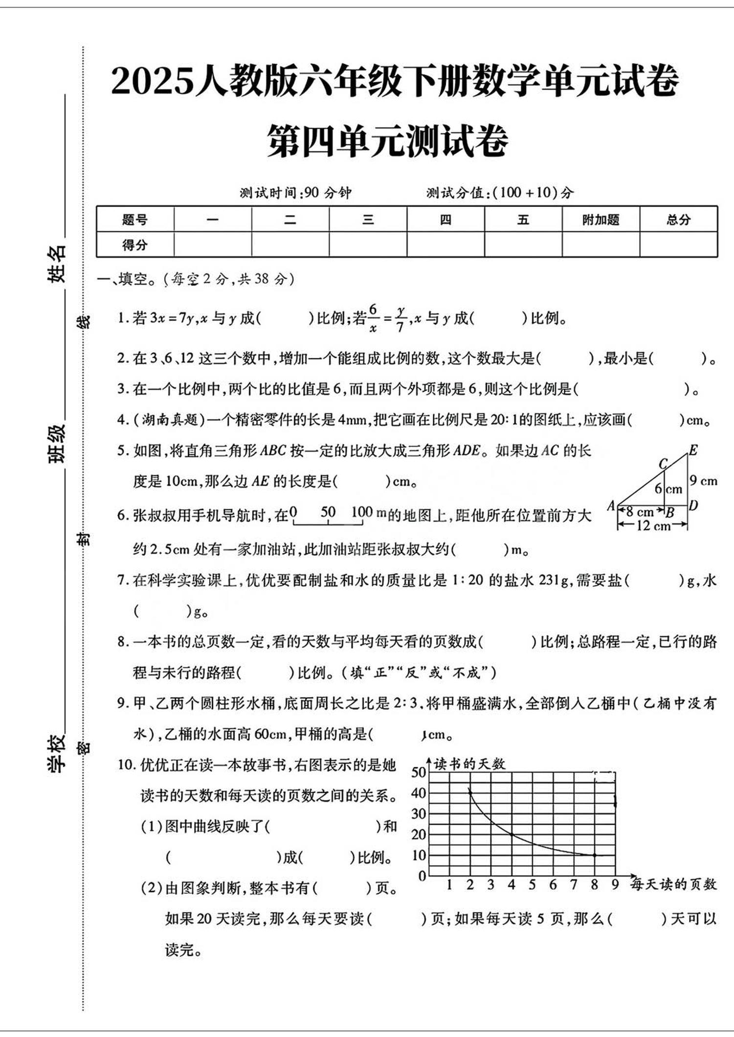 六年级下数学第四单元检测卷-3_练习题|试卷|知识点|复习提纲