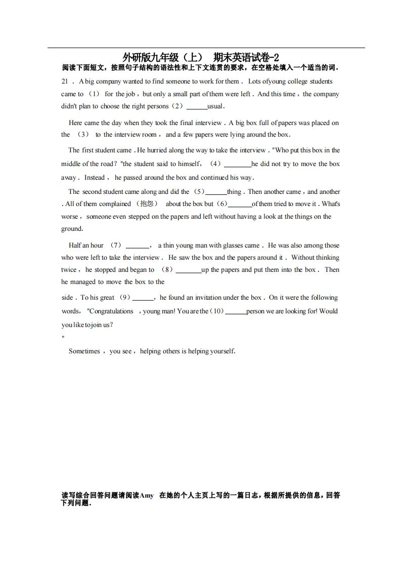 九年级（上）英语期末试卷3-2卷外研版_练习题|试卷|知识点|复习提纲