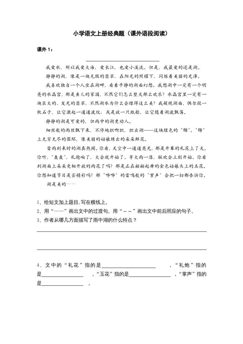 六年级语文上册阅读训练及答案1（16篇）（部编版）_练习题|试卷|知识点|复习提纲