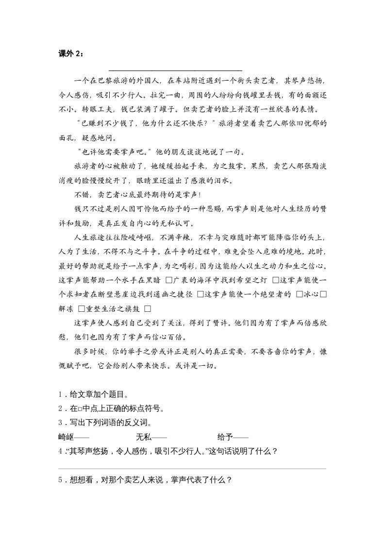 图片[2]_六年级语文上册阅读训练及答案1（16篇）（部编版）_练习题|试卷|知识点|复习提纲