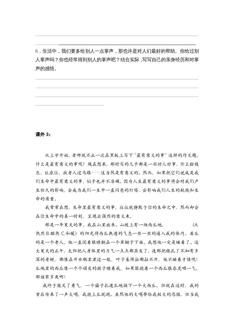 图片[3]_六年级语文上册阅读训练及答案1（16篇）（部编版）_练习题|试卷|知识点|复习提纲