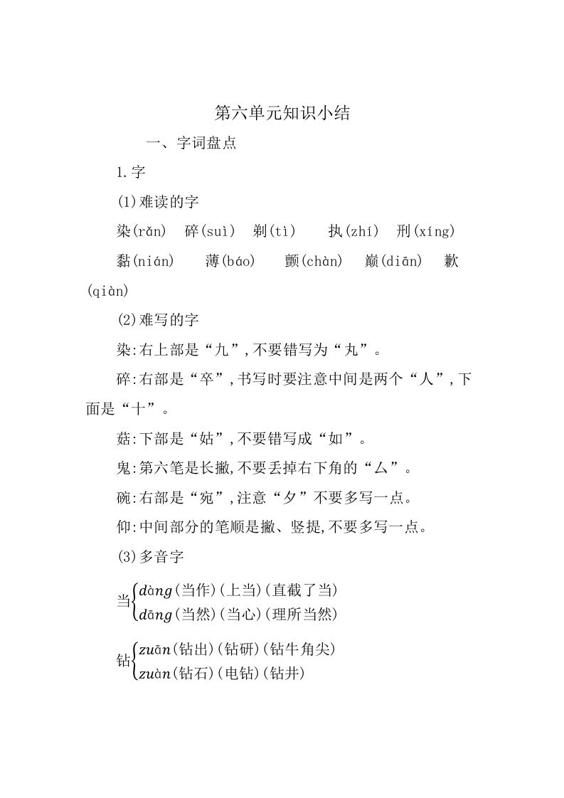 三年级语文下册第六单元知识小结_练习题|试卷|知识点|复习提纲