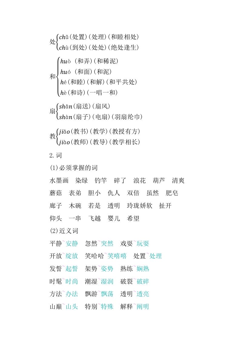 图片[2]_三年级语文下册第六单元知识小结_练习题|试卷|知识点|复习提纲