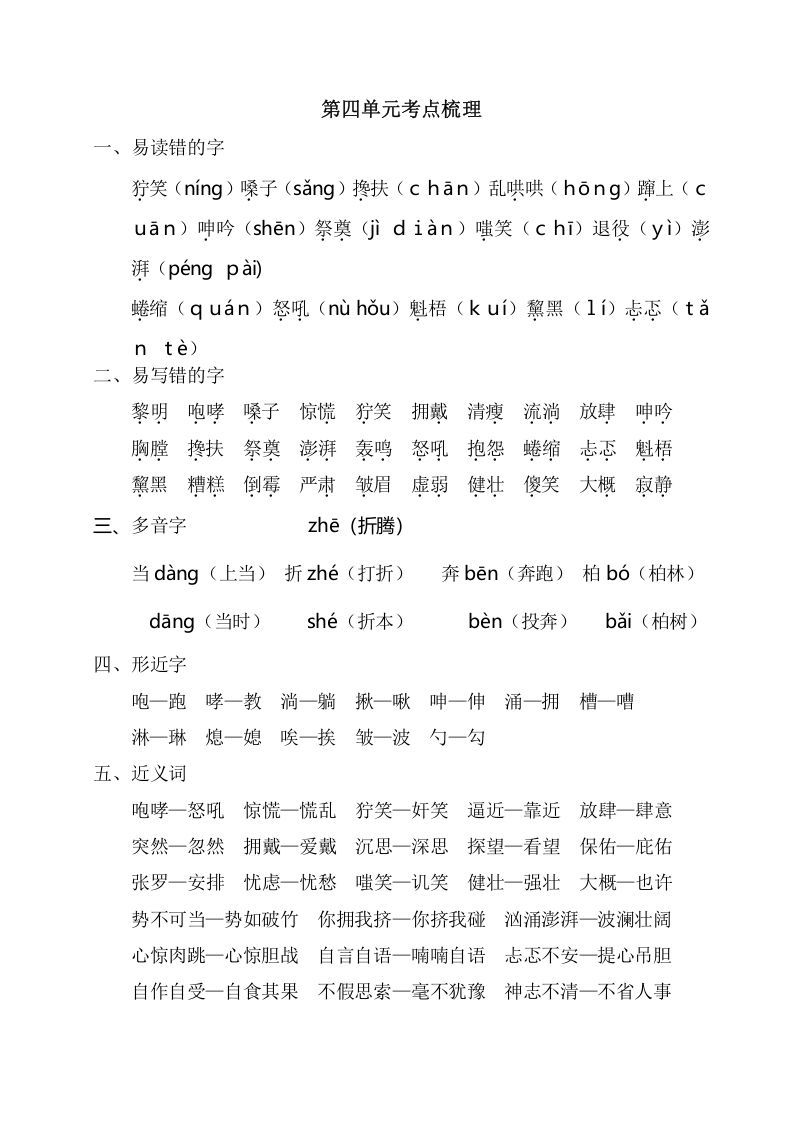 六年级语文上册第四单元考点梳理（部编版）_练习题|试卷|知识点|复习提纲