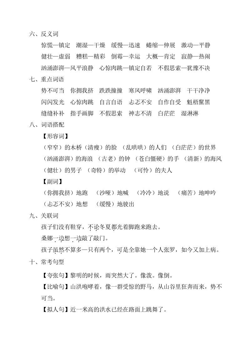 图片[2]_六年级语文上册第四单元考点梳理（部编版）_练习题|试卷|知识点|复习提纲