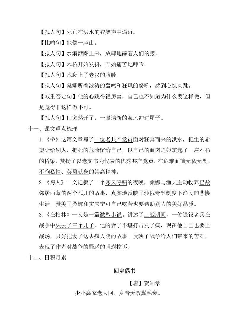 图片[3]_六年级语文上册第四单元考点梳理（部编版）_练习题|试卷|知识点|复习提纲