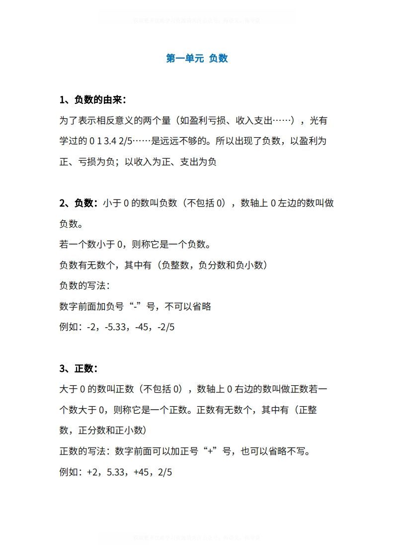 人教版6年级数学下册知识点1-4单元_练习题|试卷|知识点|复习提纲