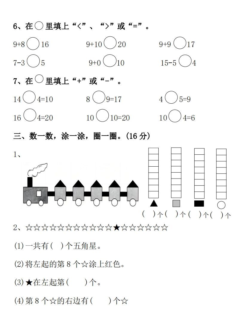 图片[2]_【数学】幼升小名校入学数学检测卷1_练习题|试卷|知识点|复习提纲