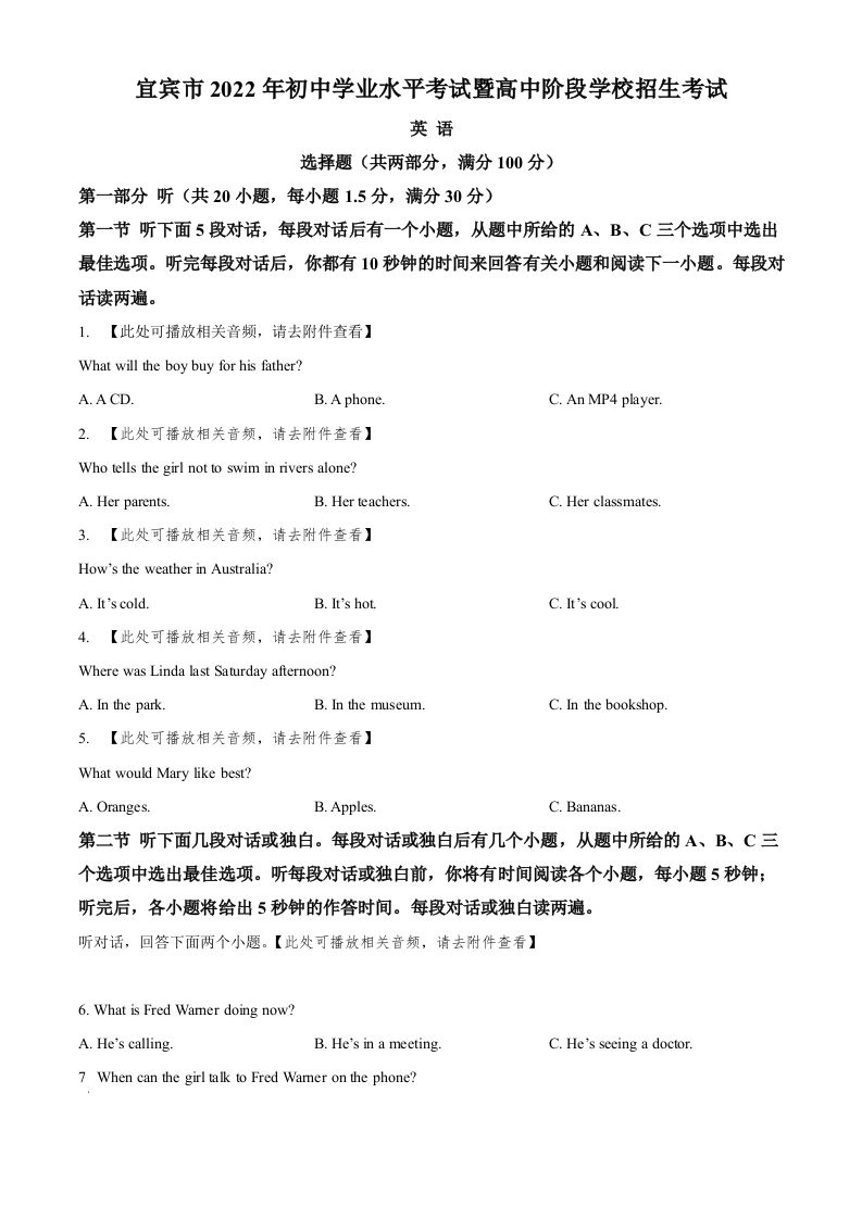 2022年四川省宜宾市中考英语真题（含听力）（空白卷）_练习题|试卷|知识点|复习提纲