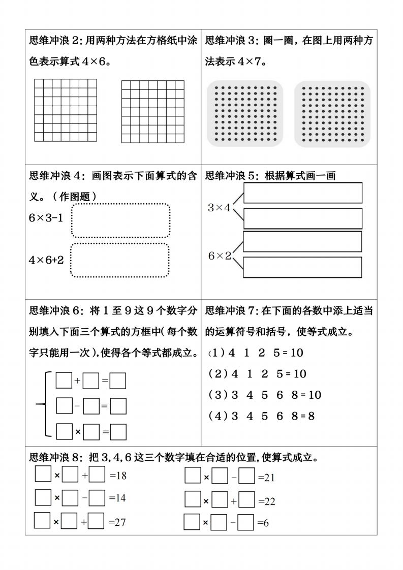图片[2]_【乘法重点练习】二上数学_练习题|试卷|知识点|复习提纲