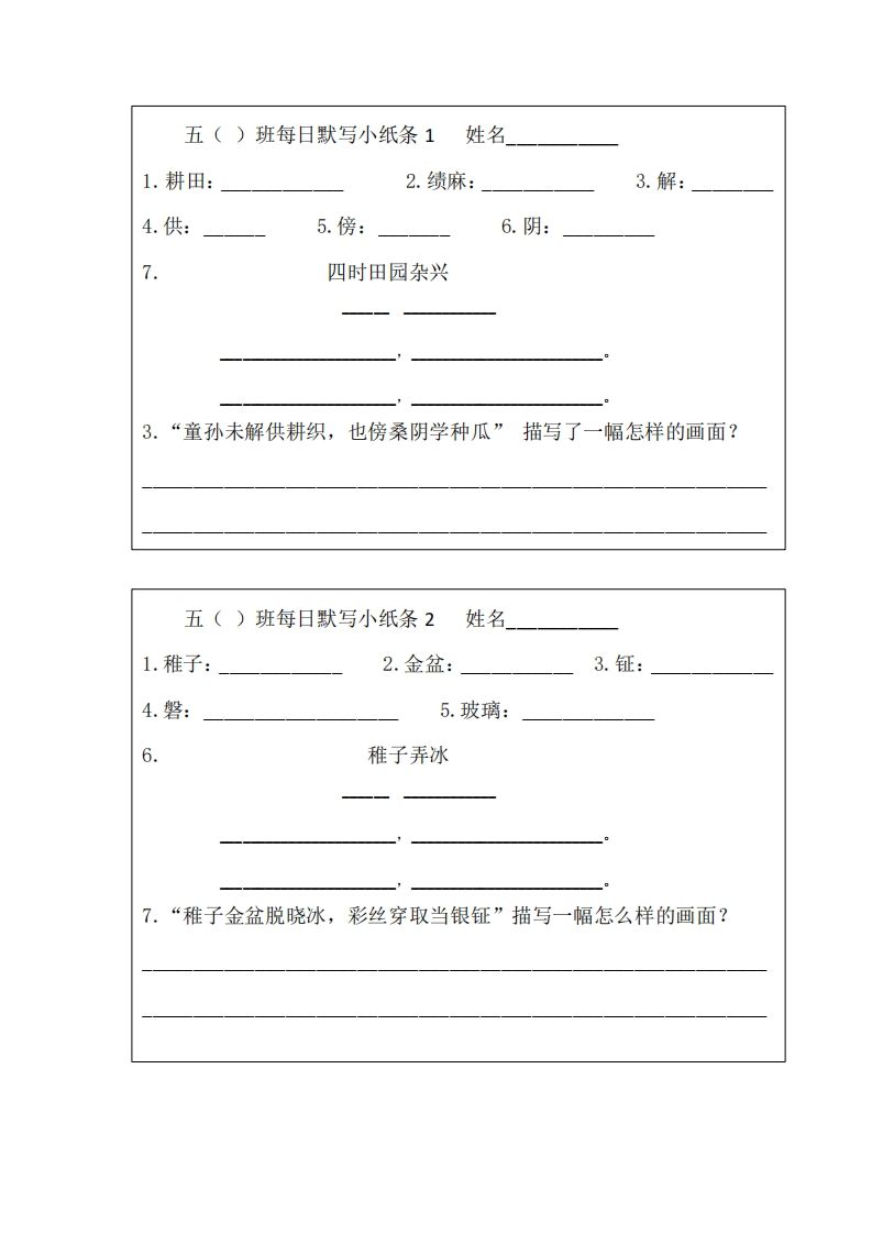 每日默写小纸条(五下）_练习题|试卷|知识点|复习提纲