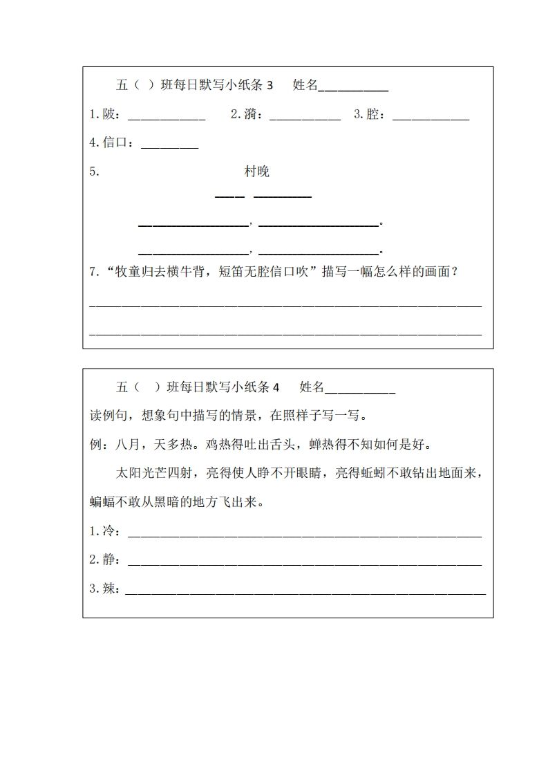 图片[2]_每日默写小纸条(五下）_练习题|试卷|知识点|复习提纲